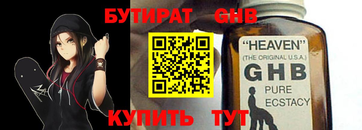 БУТИРАТ 99%  Вход с VPN  Коряжма 