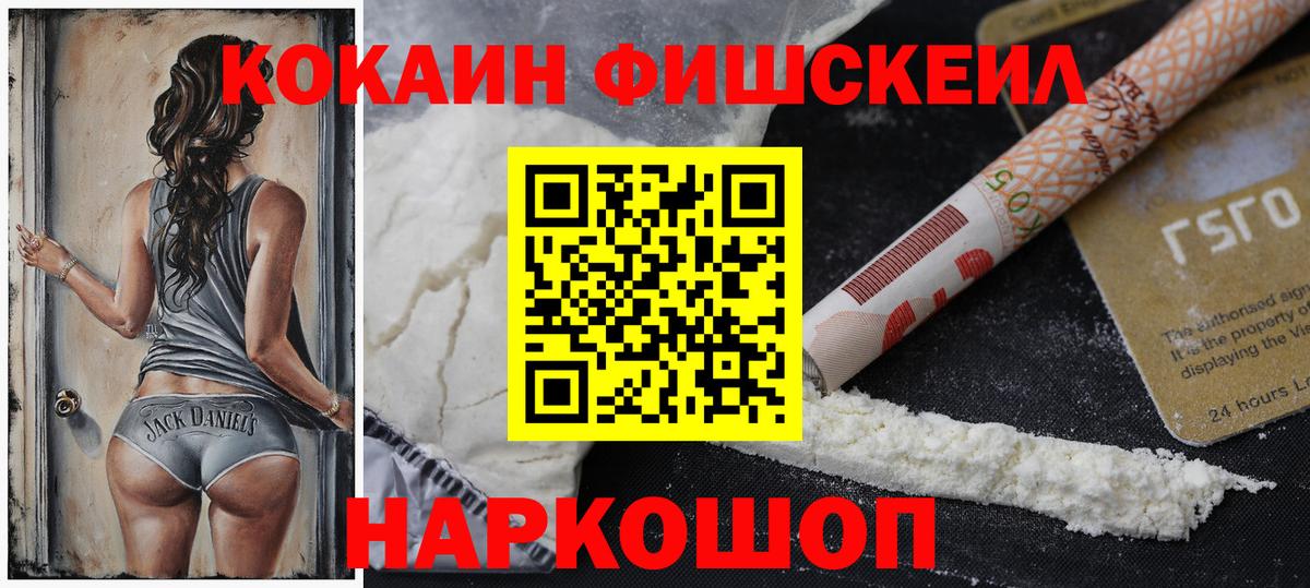COCAIN Fish Scale Коряжма