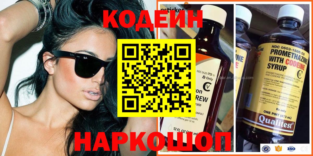 Кодеин напиток Lean (лин)  Вход с VPN  Коряжма  Кодеин напиток Lean (лин) 