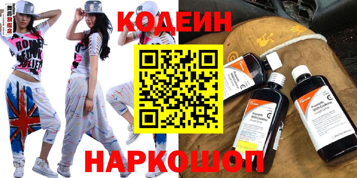 Кодеиновый сироп Lean напиток Lean (лин) Коряжма